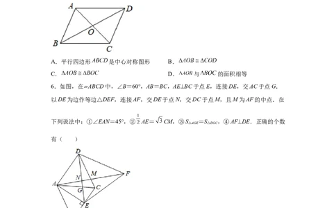 专题6.3平行四边形的性质（巩固篇）（专项练习）-八年级数学下册基础知识专项讲练（北师大版）_北师大初中数学_8下-北师大版初中数学_旧版-可参考_05习题试卷_1课时练习