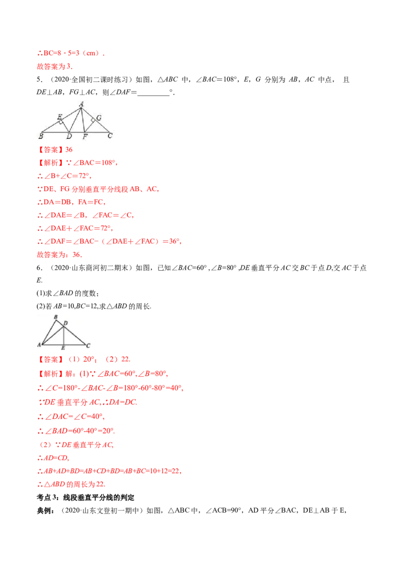 专题1.3-4线段的垂直平分线与角平分线（讲练）-简单数学之八年级年级下册同步讲练（解析版）（北师大版）_北师大初中数学_8下-北师大版初中数学_旧版-可参考_06专项讲练
