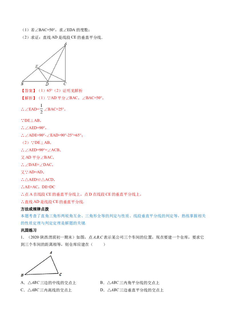 专题1.3-4线段的垂直平分线与角平分线（讲练）-简单数学之八年级年级下册同步讲练（解析版）（北师大版）_北师大初中数学_8下-北师大版初中数学_旧版-可参考_06专项讲练