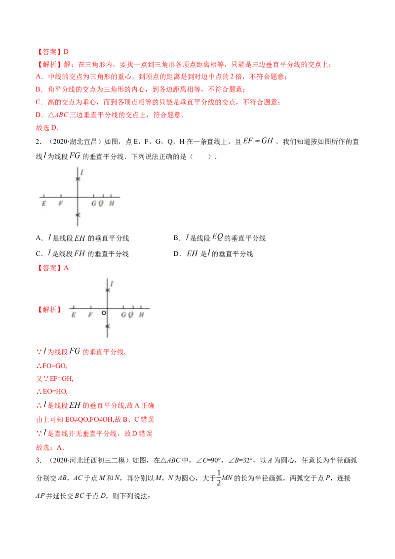 专题1.3-4线段的垂直平分线与角平分线（讲练）-简单数学之八年级年级下册同步讲练（解析版）（北师大版）_北师大初中数学_8下-北师大版初中数学_旧版-可参考_06专项讲练