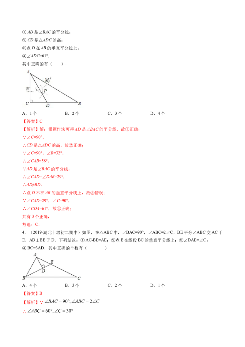 专题1.3-4线段的垂直平分线与角平分线（讲练）-简单数学之八年级年级下册同步讲练（解析版）（北师大版）_北师大初中数学_8下-北师大版初中数学_旧版-可参考_06专项讲练