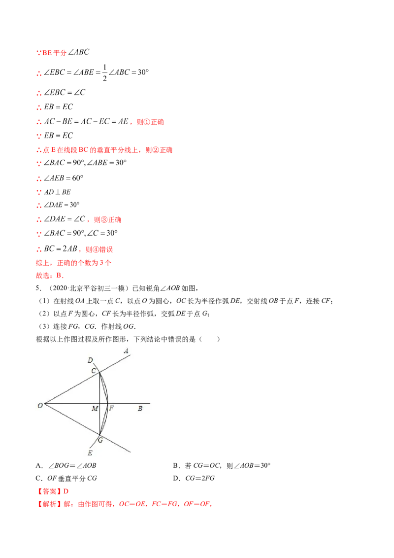 专题1.3-4线段的垂直平分线与角平分线（讲练）-简单数学之八年级年级下册同步讲练（解析版）（北师大版）_北师大初中数学_8下-北师大版初中数学_旧版-可参考_06专项讲练