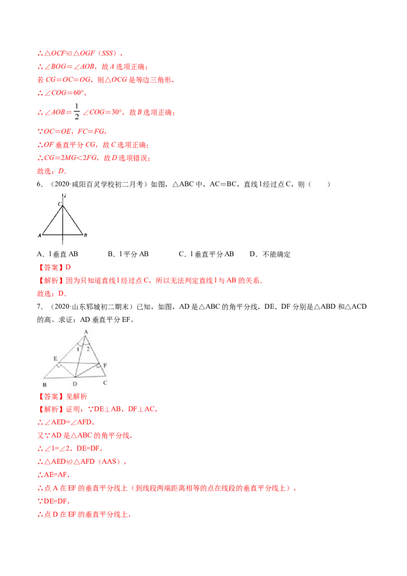 专题1.3-4线段的垂直平分线与角平分线（讲练）-简单数学之八年级年级下册同步讲练（解析版）（北师大版）_北师大初中数学_8下-北师大版初中数学_旧版-可参考_06专项讲练