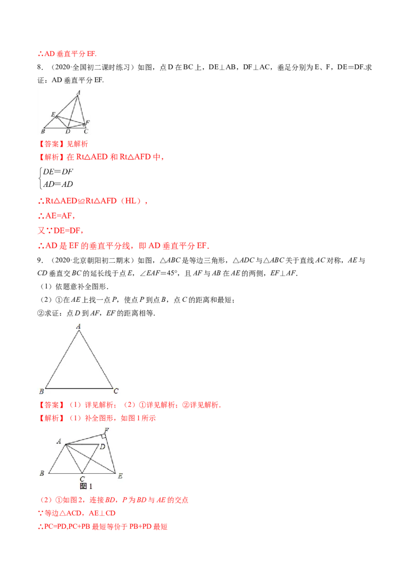 专题1.3-4线段的垂直平分线与角平分线（讲练）-简单数学之八年级年级下册同步讲练（解析版）（北师大版）_北师大初中数学_8下-北师大版初中数学_旧版-可参考_06专项讲练