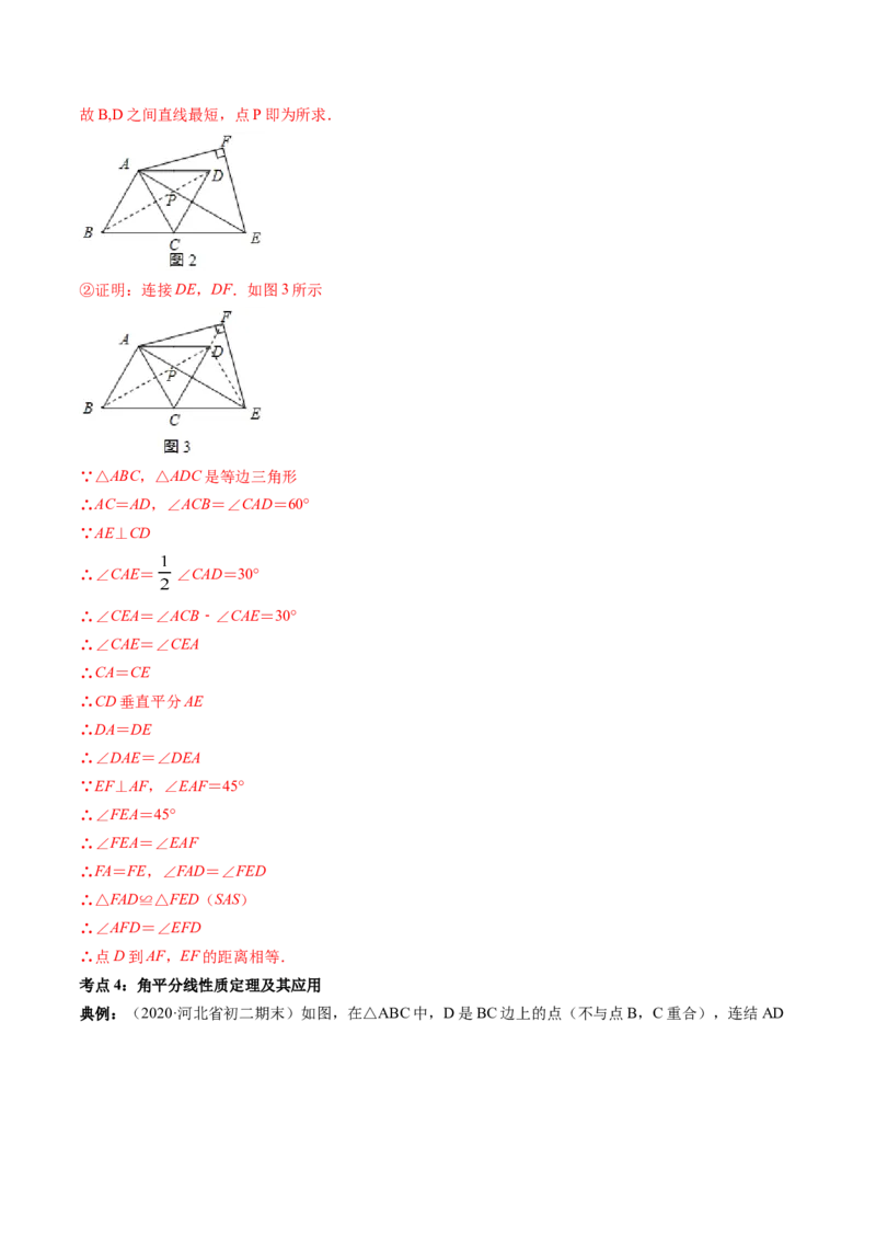 专题1.3-4线段的垂直平分线与角平分线（讲练）-简单数学之八年级年级下册同步讲练（解析版）（北师大版）_北师大初中数学_8下-北师大版初中数学_旧版-可参考_06专项讲练