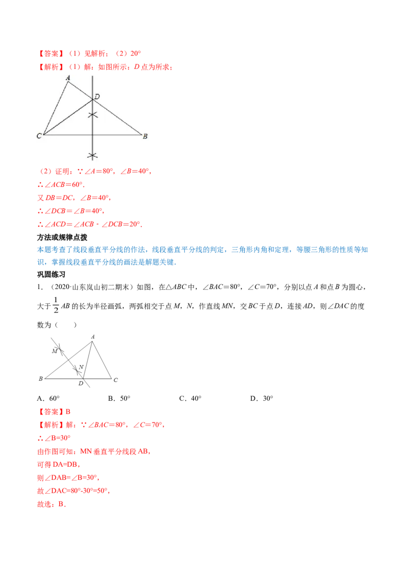 专题1.3-4线段的垂直平分线与角平分线（讲练）-简单数学之八年级年级下册同步讲练（解析版）（北师大版）_北师大初中数学_8下-北师大版初中数学_旧版-可参考_06专项讲练