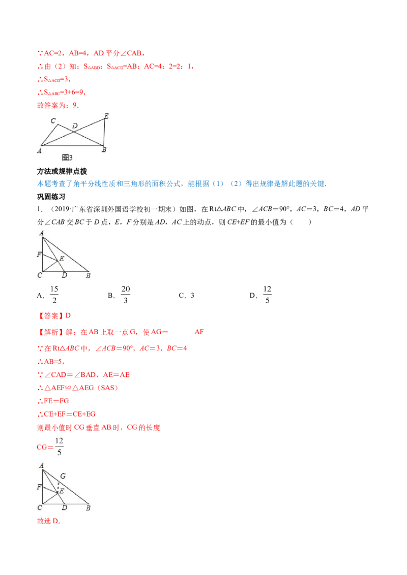 专题1.3-4线段的垂直平分线与角平分线（讲练）-简单数学之八年级年级下册同步讲练（解析版）（北师大版）_北师大初中数学_8下-北师大版初中数学_旧版-可参考_06专项讲练