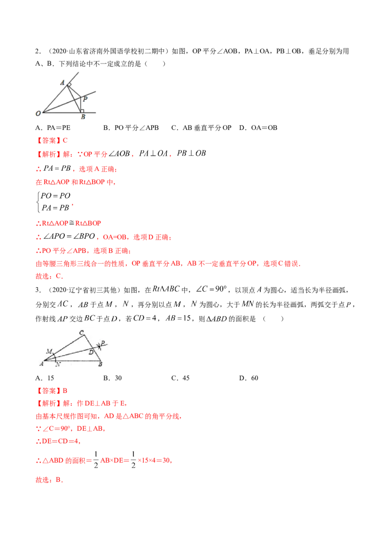 专题1.3-4线段的垂直平分线与角平分线（讲练）-简单数学之八年级年级下册同步讲练（解析版）（北师大版）_北师大初中数学_8下-北师大版初中数学_旧版-可参考_06专项讲练