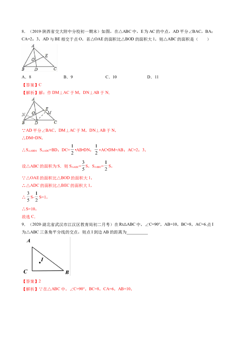 专题1.3-4线段的垂直平分线与角平分线（讲练）-简单数学之八年级年级下册同步讲练（解析版）（北师大版）_北师大初中数学_8下-北师大版初中数学_旧版-可参考_06专项讲练