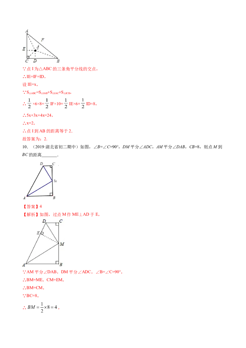 专题1.3-4线段的垂直平分线与角平分线（讲练）-简单数学之八年级年级下册同步讲练（解析版）（北师大版）_北师大初中数学_8下-北师大版初中数学_旧版-可参考_06专项讲练