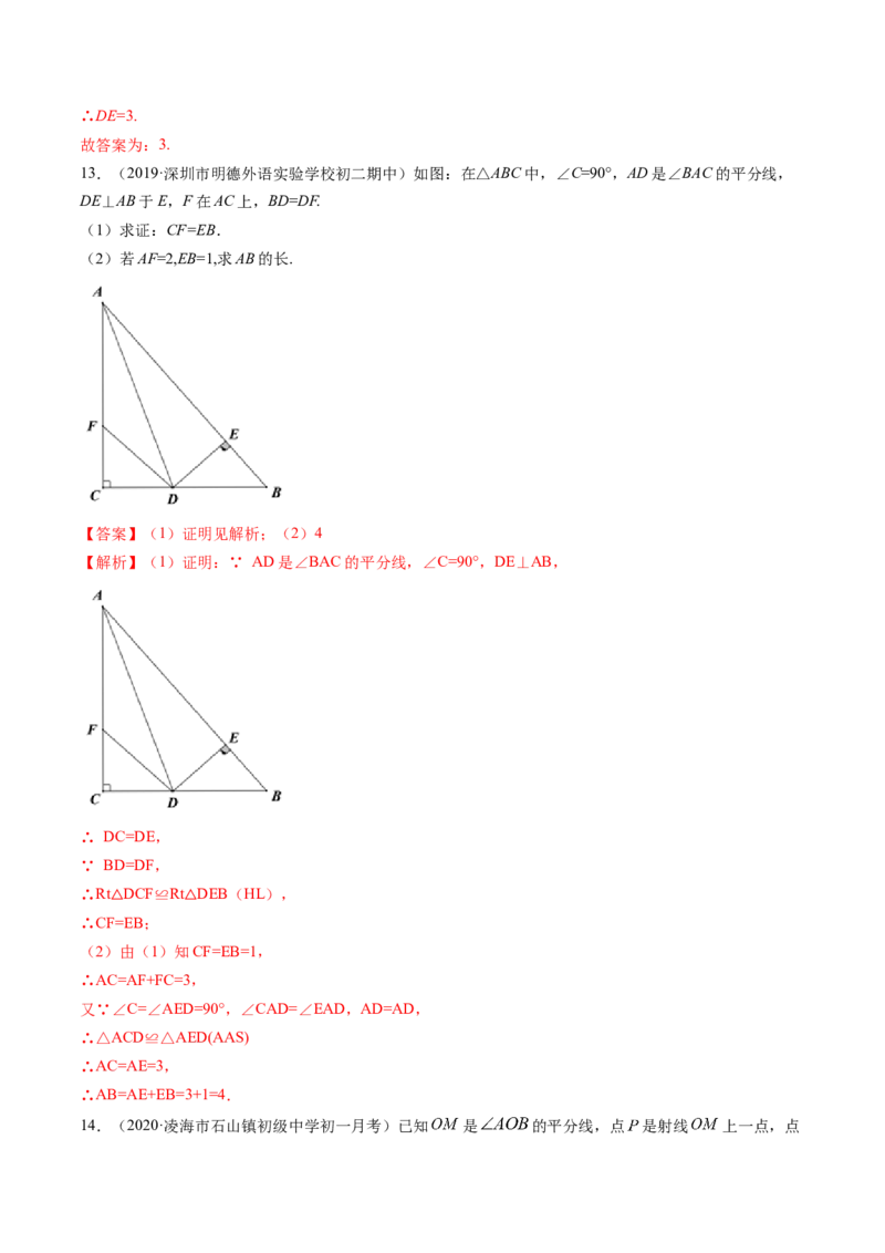 专题1.3-4线段的垂直平分线与角平分线（讲练）-简单数学之八年级年级下册同步讲练（解析版）（北师大版）_北师大初中数学_8下-北师大版初中数学_旧版-可参考_06专项讲练