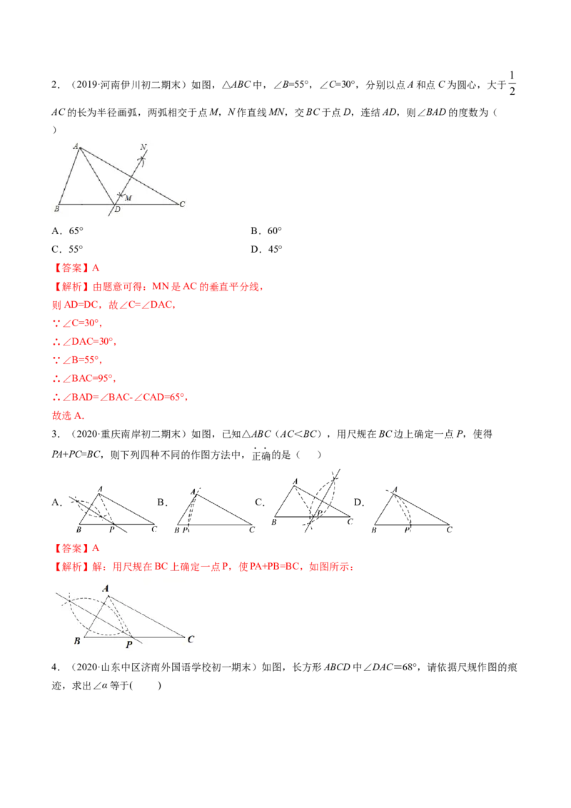 专题1.3-4线段的垂直平分线与角平分线（讲练）-简单数学之八年级年级下册同步讲练（解析版）（北师大版）_北师大初中数学_8下-北师大版初中数学_旧版-可参考_06专项讲练