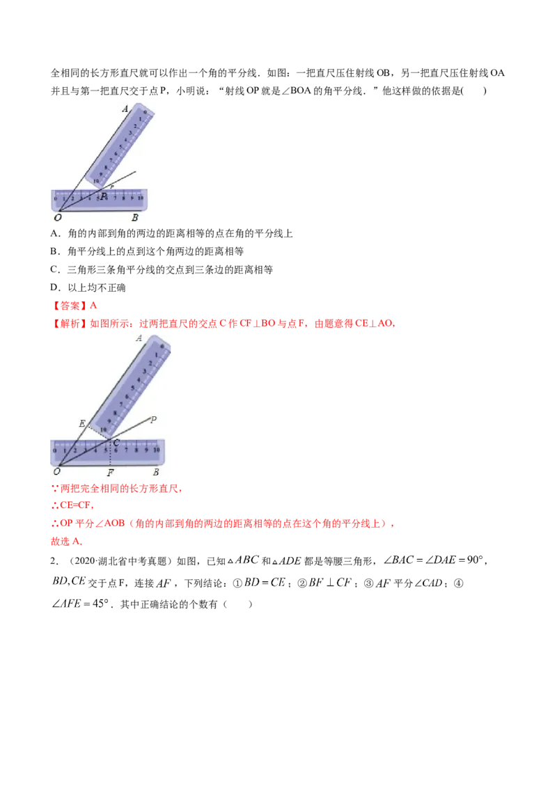 专题1.3-4线段的垂直平分线与角平分线（讲练）-简单数学之八年级年级下册同步讲练（解析版）（北师大版）_北师大初中数学_8下-北师大版初中数学_旧版-可参考_06专项讲练