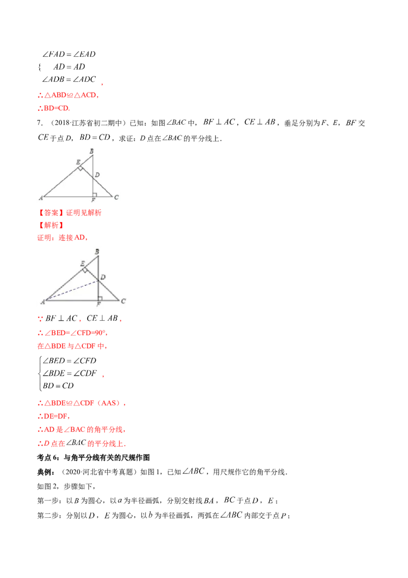 专题1.3-4线段的垂直平分线与角平分线（讲练）-简单数学之八年级年级下册同步讲练（解析版）（北师大版）_北师大初中数学_8下-北师大版初中数学_旧版-可参考_06专项讲练