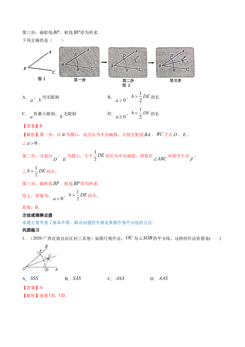 专题1.3-4线段的垂直平分线与角平分线（讲练）-简单数学之八年级年级下册同步讲练（解析版）（北师大版）_北师大初中数学_8下-北师大版初中数学_旧版-可参考_06专项讲练