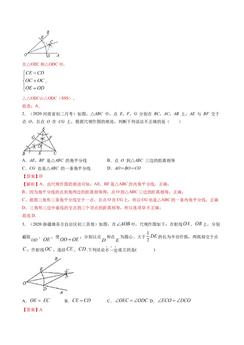 专题1.3-4线段的垂直平分线与角平分线（讲练）-简单数学之八年级年级下册同步讲练（解析版）（北师大版）_北师大初中数学_8下-北师大版初中数学_旧版-可参考_06专项讲练