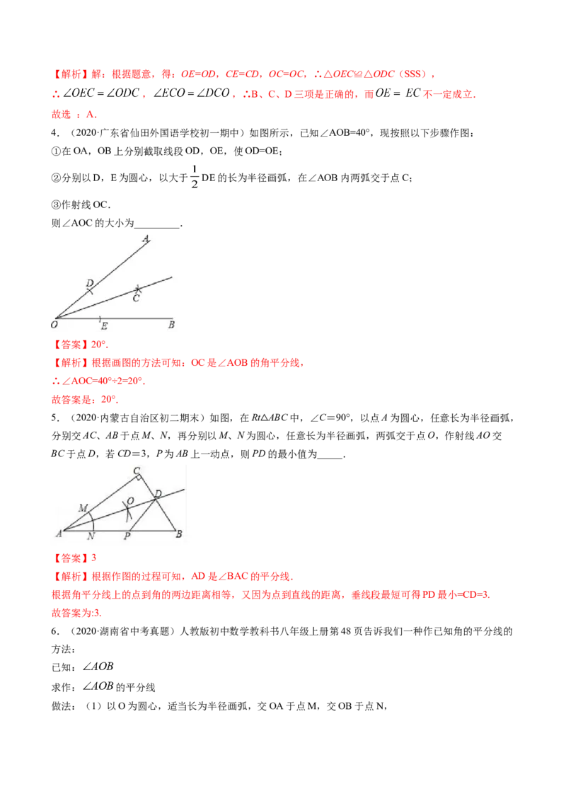 专题1.3-4线段的垂直平分线与角平分线（讲练）-简单数学之八年级年级下册同步讲练（解析版）（北师大版）_北师大初中数学_8下-北师大版初中数学_旧版-可参考_06专项讲练