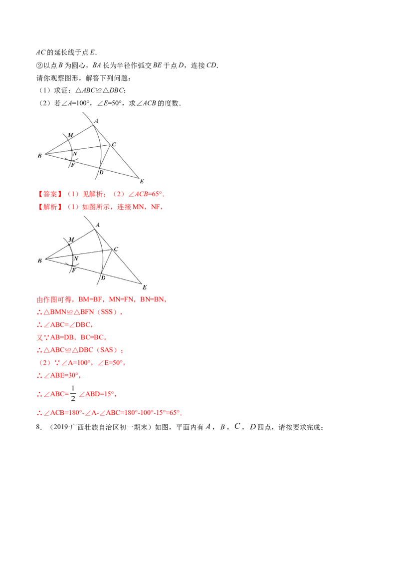 专题1.3-4线段的垂直平分线与角平分线（讲练）-简单数学之八年级年级下册同步讲练（解析版）（北师大版）_北师大初中数学_8下-北师大版初中数学_旧版-可参考_06专项讲练