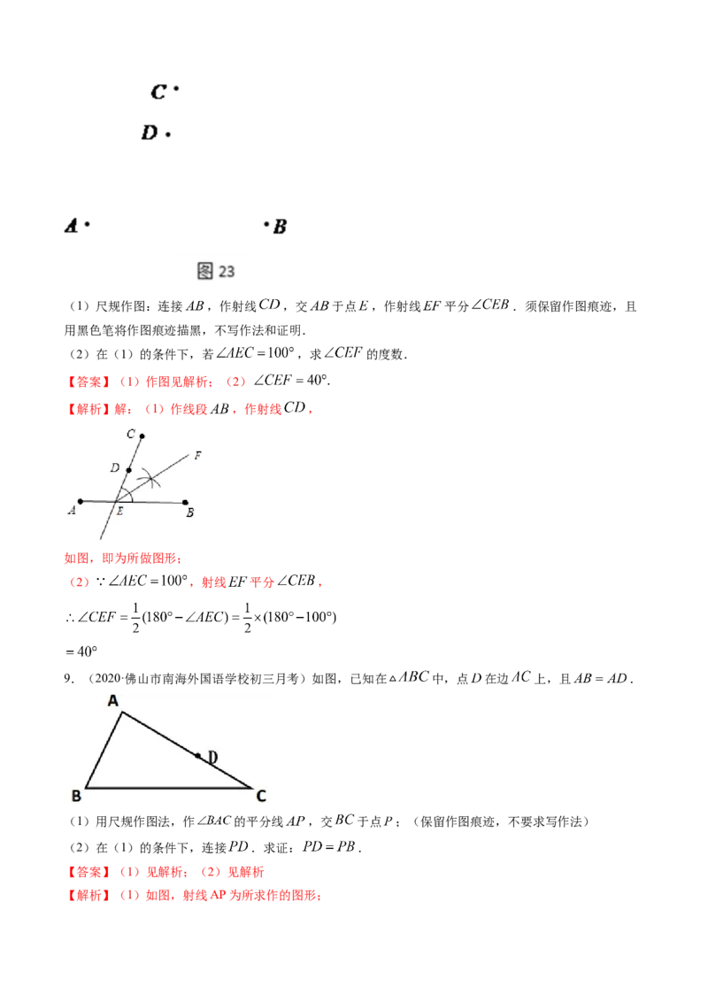 专题1.3-4线段的垂直平分线与角平分线（讲练）-简单数学之八年级年级下册同步讲练（解析版）（北师大版）_北师大初中数学_8下-北师大版初中数学_旧版-可参考_06专项讲练