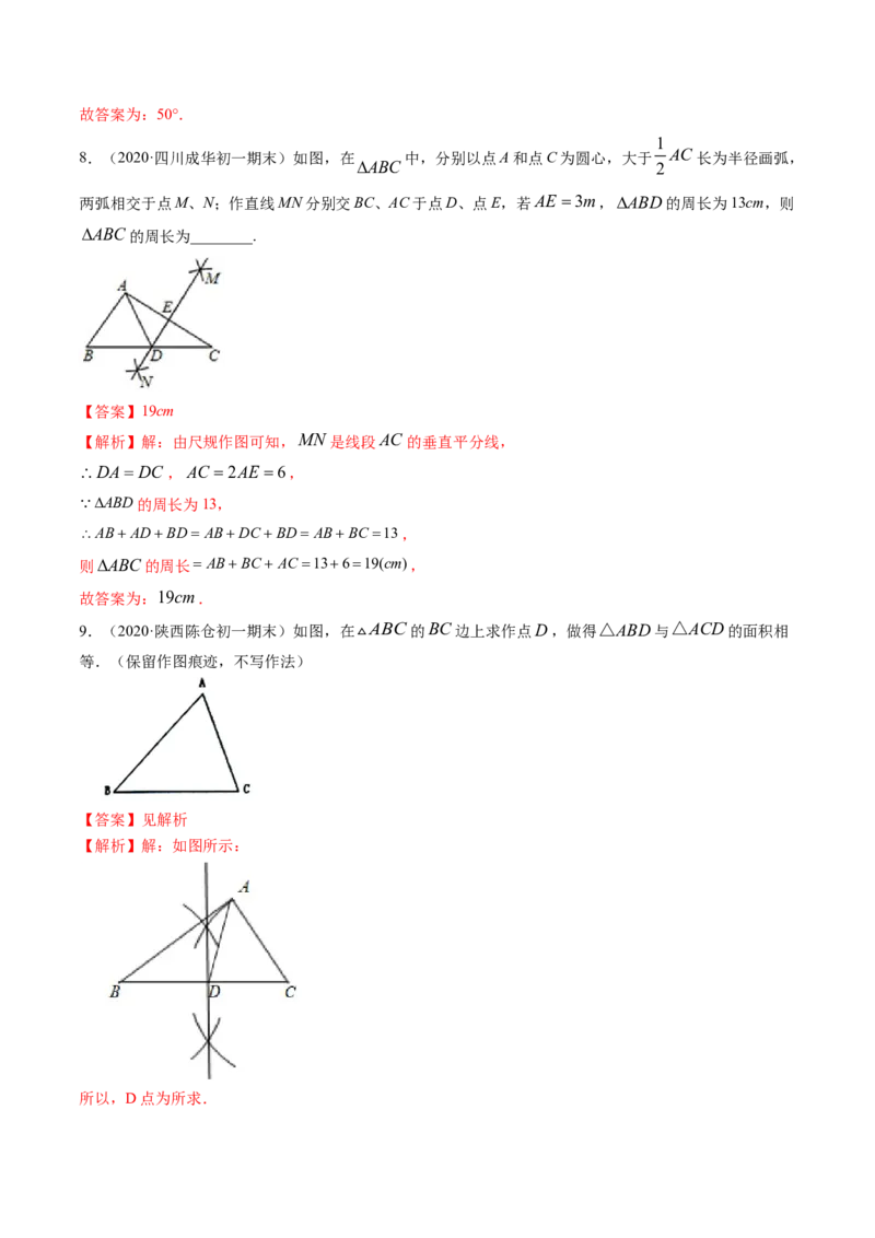 专题1.3-4线段的垂直平分线与角平分线（讲练）-简单数学之八年级年级下册同步讲练（解析版）（北师大版）_北师大初中数学_8下-北师大版初中数学_旧版-可参考_06专项讲练