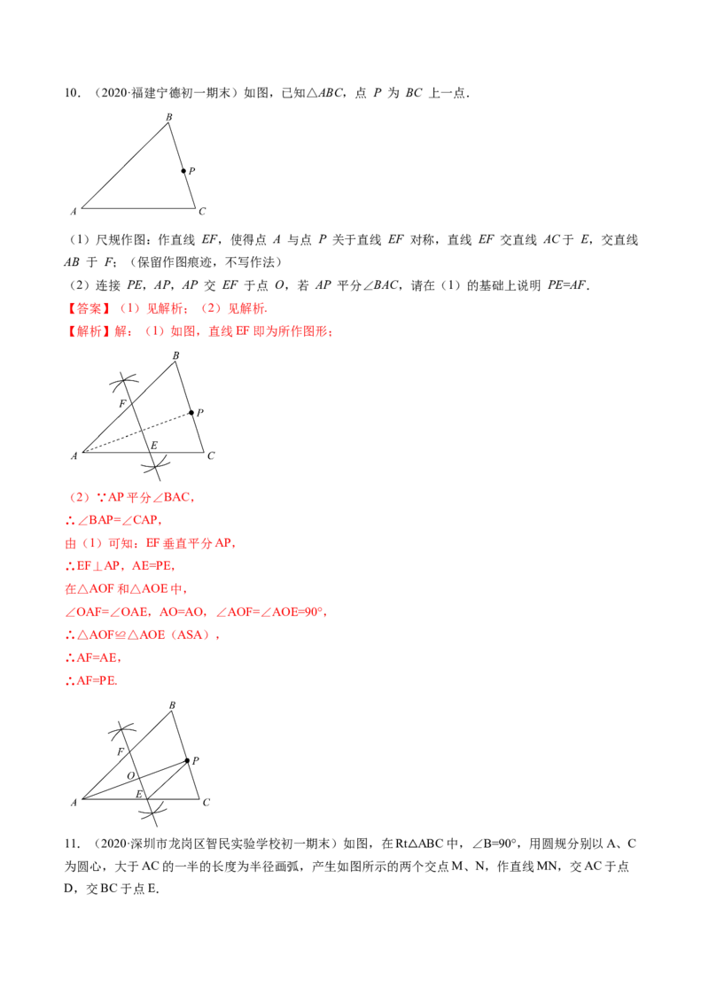 专题1.3-4线段的垂直平分线与角平分线（讲练）-简单数学之八年级年级下册同步讲练（解析版）（北师大版）_北师大初中数学_8下-北师大版初中数学_旧版-可参考_06专项讲练