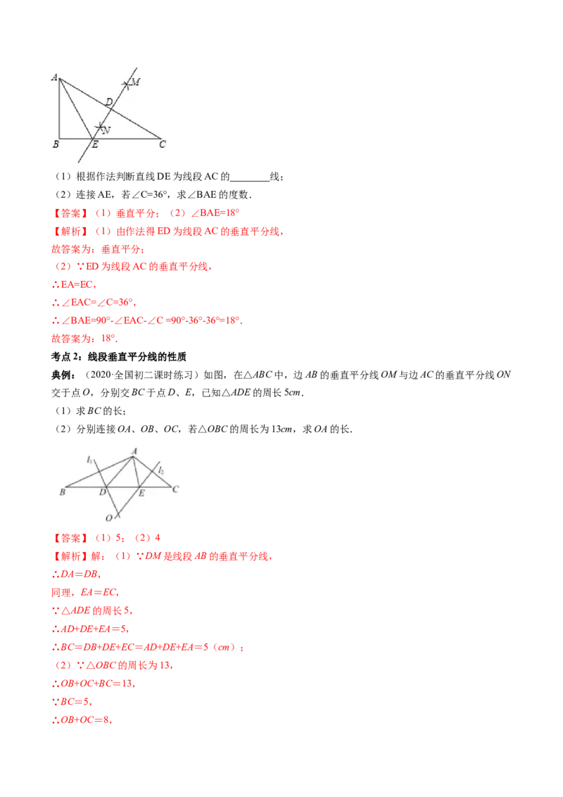 专题1.3-4线段的垂直平分线与角平分线（讲练）-简单数学之八年级年级下册同步讲练（解析版）（北师大版）_北师大初中数学_8下-北师大版初中数学_旧版-可参考_06专项讲练