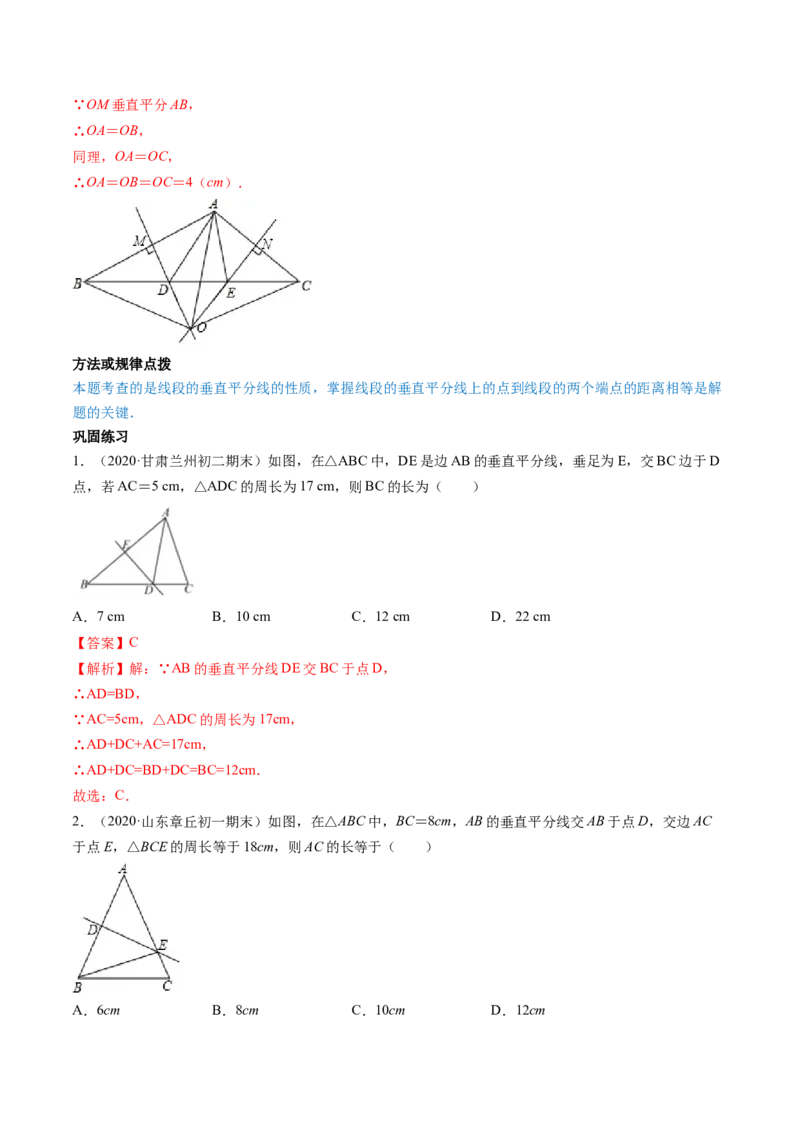 专题1.3-4线段的垂直平分线与角平分线（讲练）-简单数学之八年级年级下册同步讲练（解析版）（北师大版）_北师大初中数学_8下-北师大版初中数学_旧版-可参考_06专项讲练