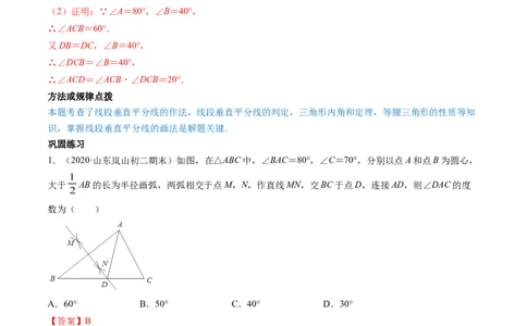 专题1.3-4线段的垂直平分线与角平分线（讲练）-简单数学之八年级年级下册同步讲练（解析版）（北师大版）_北师大初中数学_8下-北师大版初中数学_旧版-可参考_06专项讲练