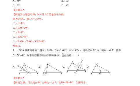 专题1.3-4线段的垂直平分线与角平分线（讲练）-简单数学之八年级年级下册同步讲练（解析版）（北师大版）_北师大初中数学_8下-北师大版初中数学_旧版-可参考_06专项讲练