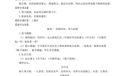 13精卫填海教案_25秋1-6年级语文上册课件教案_25秋统编版语文四年级上册_统编版语文四年级上册教学资源包（25秋状元大课堂）_2.4语上教案_4.第四单元