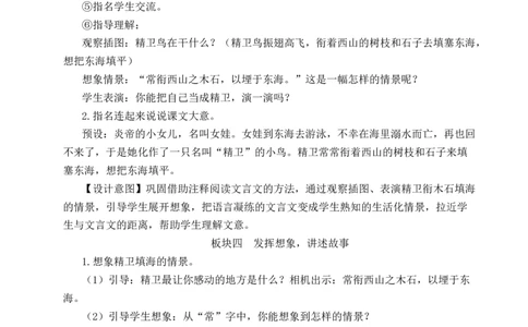 13精卫填海教案_25秋1-6年级语文上册课件教案_25秋统编版语文四年级上册_统编版语文四年级上册教学资源包（25秋状元大课堂）_2.4语上教案_4.第四单元