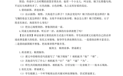 13精卫填海教案_25秋1-6年级语文上册课件教案_25秋统编版语文四年级上册_统编版语文四年级上册教学资源包（25秋状元大课堂）_2.4语上教案_4.第四单元