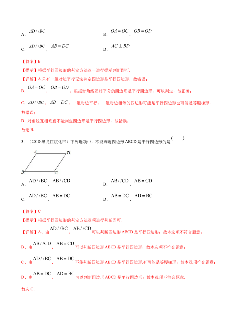 专题1.6平行四边形知识梳理+真题演练-八年级数学下学期期末复习宝典（北师大版）（解析版）_北师大初中数学_8下-北师大版初中数学_旧版-可参考_06专项讲练