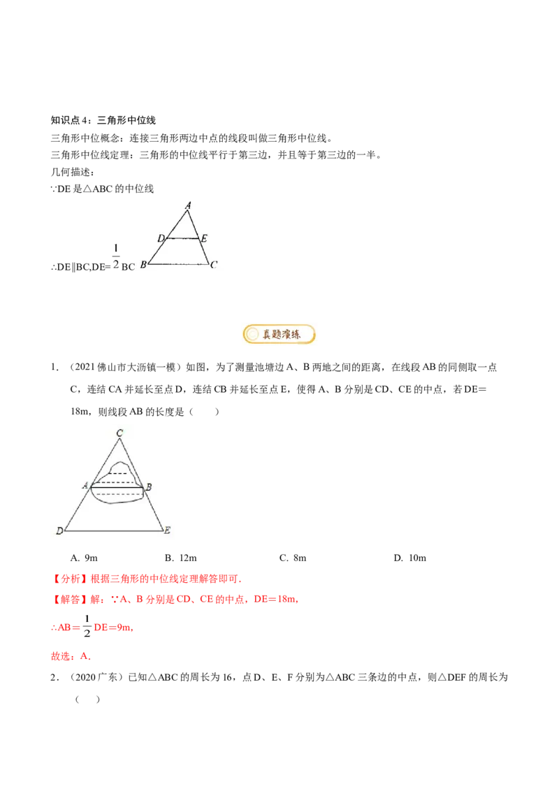 专题1.6平行四边形知识梳理+真题演练-八年级数学下学期期末复习宝典（北师大版）（解析版）_北师大初中数学_8下-北师大版初中数学_旧版-可参考_06专项讲练