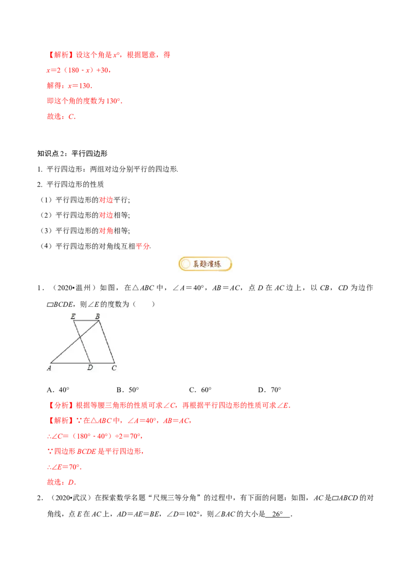 专题1.6平行四边形知识梳理+真题演练-八年级数学下学期期末复习宝典（北师大版）（解析版）_北师大初中数学_8下-北师大版初中数学_旧版-可参考_06专项讲练