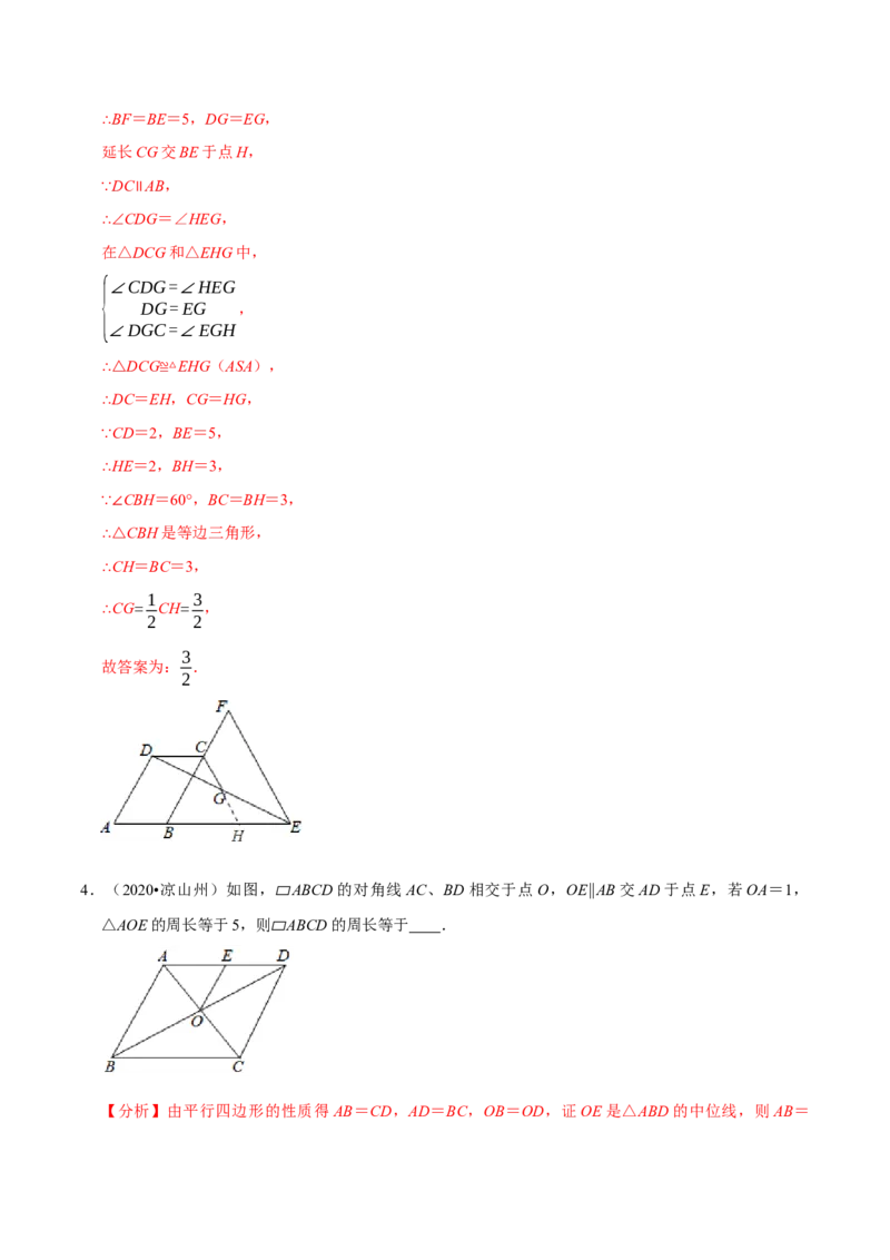 专题1.6平行四边形知识梳理+真题演练-八年级数学下学期期末复习宝典（北师大版）（解析版）_北师大初中数学_8下-北师大版初中数学_旧版-可参考_06专项讲练