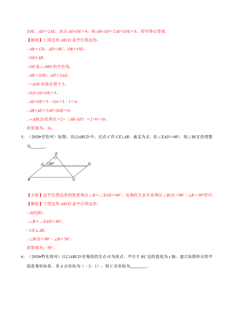 专题1.6平行四边形知识梳理+真题演练-八年级数学下学期期末复习宝典（北师大版）（解析版）_北师大初中数学_8下-北师大版初中数学_旧版-可参考_06专项讲练
