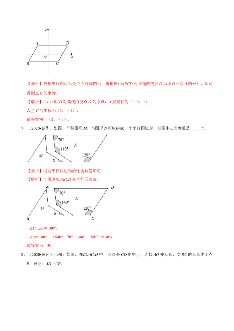专题1.6平行四边形知识梳理+真题演练-八年级数学下学期期末复习宝典（北师大版）（解析版）_北师大初中数学_8下-北师大版初中数学_旧版-可参考_06专项讲练