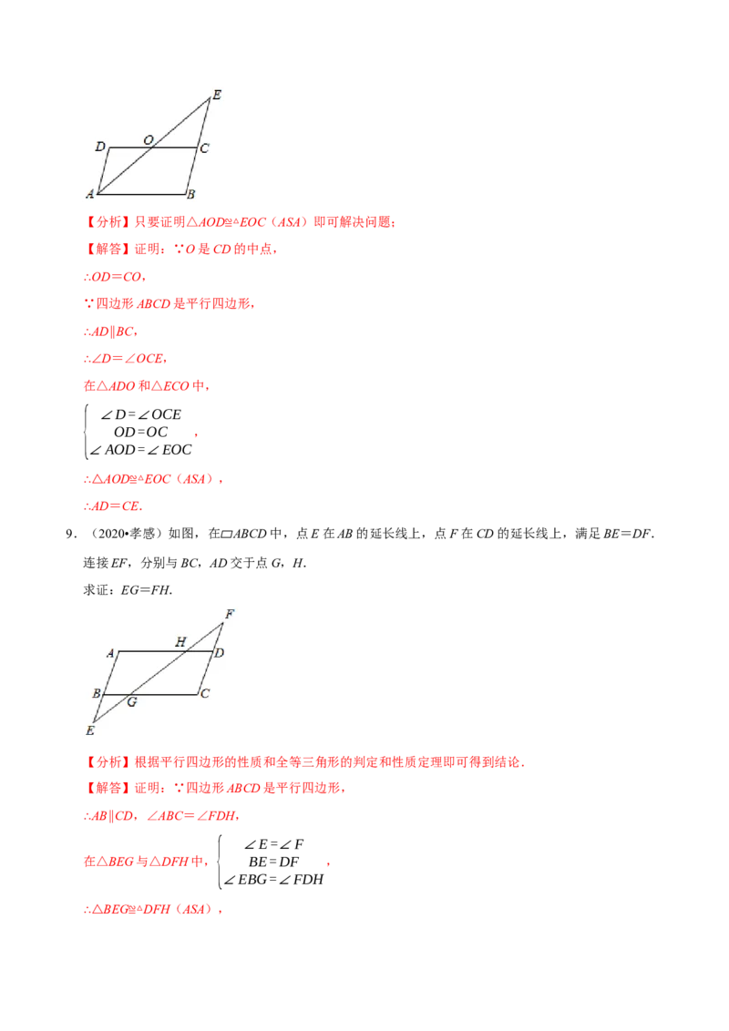 专题1.6平行四边形知识梳理+真题演练-八年级数学下学期期末复习宝典（北师大版）（解析版）_北师大初中数学_8下-北师大版初中数学_旧版-可参考_06专项讲练