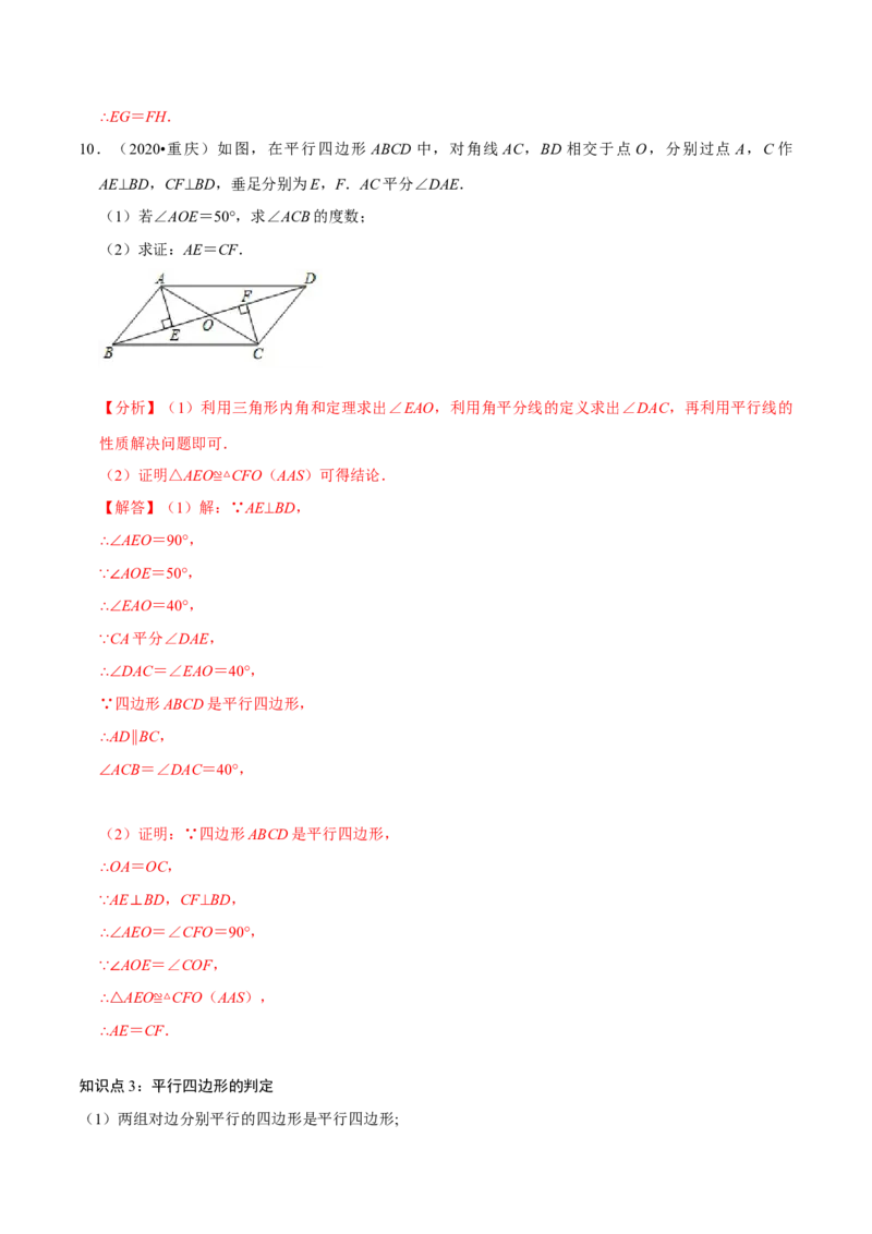 专题1.6平行四边形知识梳理+真题演练-八年级数学下学期期末复习宝典（北师大版）（解析版）_北师大初中数学_8下-北师大版初中数学_旧版-可参考_06专项讲练