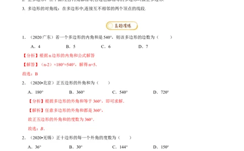 专题1.6平行四边形知识梳理+真题演练-八年级数学下学期期末复习宝典（北师大版）（解析版）_北师大初中数学_8下-北师大版初中数学_旧版-可参考_06专项讲练