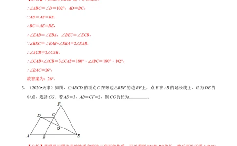 专题1.6平行四边形知识梳理+真题演练-八年级数学下学期期末复习宝典（北师大版）（解析版）_北师大初中数学_8下-北师大版初中数学_旧版-可参考_06专项讲练