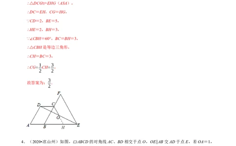 专题1.6平行四边形知识梳理+真题演练-八年级数学下学期期末复习宝典（北师大版）（解析版）_北师大初中数学_8下-北师大版初中数学_旧版-可参考_06专项讲练