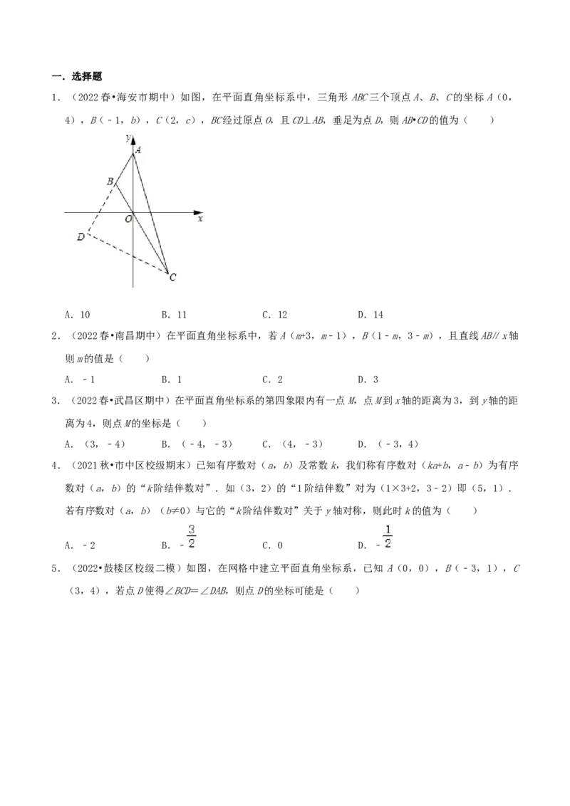 专题10平面直角坐标系综合题（原卷版）_北师大初中数学_8上-北师大版初中数学_旧版_06专项讲练_培优方案2022-2023学年八年级数学上册章节重点复习考点讲义（北师大版）