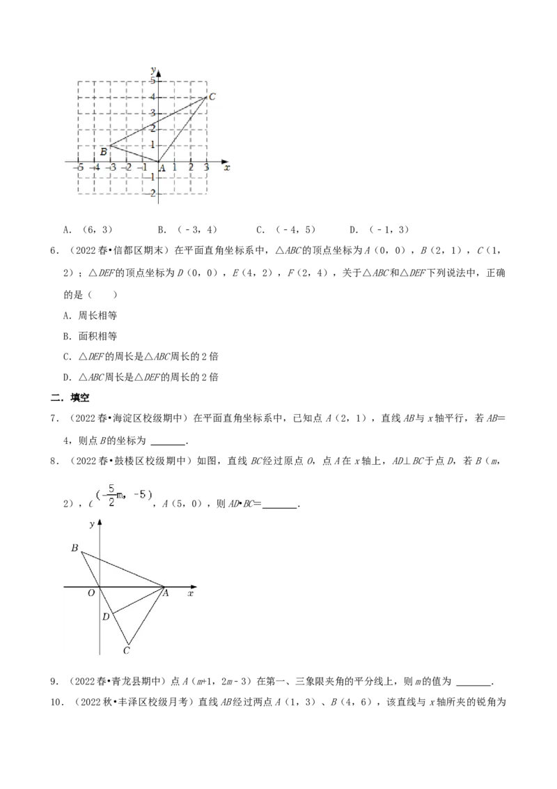专题10平面直角坐标系综合题（原卷版）_北师大初中数学_8上-北师大版初中数学_旧版_06专项讲练_培优方案2022-2023学年八年级数学上册章节重点复习考点讲义（北师大版）