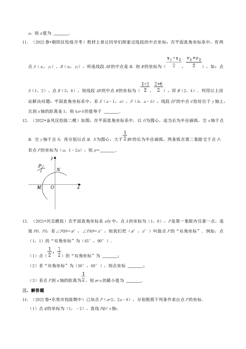 专题10平面直角坐标系综合题（原卷版）_北师大初中数学_8上-北师大版初中数学_旧版_06专项讲练_培优方案2022-2023学年八年级数学上册章节重点复习考点讲义（北师大版）