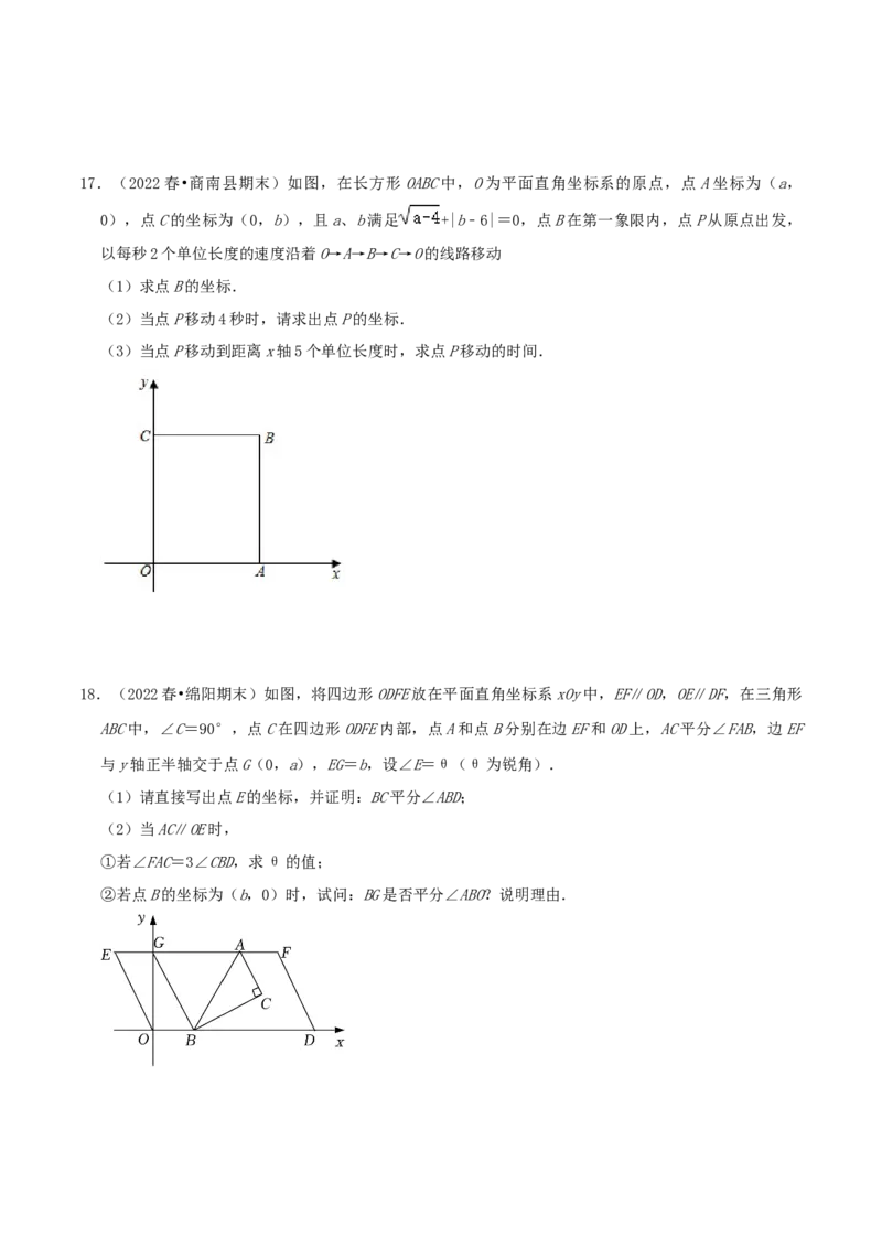 专题10平面直角坐标系综合题（原卷版）_北师大初中数学_8上-北师大版初中数学_旧版_06专项讲练_培优方案2022-2023学年八年级数学上册章节重点复习考点讲义（北师大版）