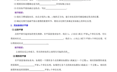 专题10平面直角坐标系综合题（原卷版）_北师大初中数学_8上-北师大版初中数学_旧版_06专项讲练_培优方案2022-2023学年八年级数学上册章节重点复习考点讲义（北师大版）