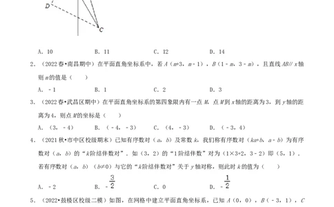专题10平面直角坐标系综合题（原卷版）_北师大初中数学_8上-北师大版初中数学_旧版_06专项讲练_培优方案2022-2023学年八年级数学上册章节重点复习考点讲义（北师大版）