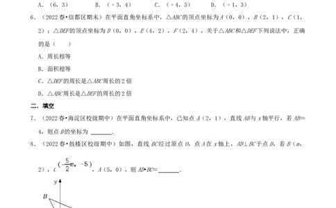 专题10平面直角坐标系综合题（原卷版）_北师大初中数学_8上-北师大版初中数学_旧版_06专项讲练_培优方案2022-2023学年八年级数学上册章节重点复习考点讲义（北师大版）
